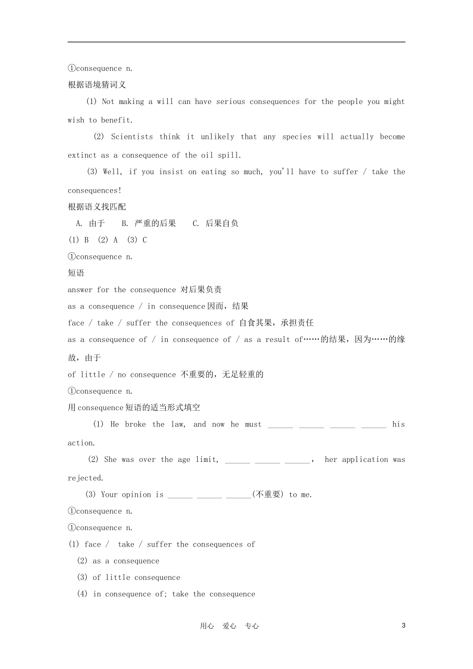福建省2012届高中英语一轮复习 Unit 4 Global warming精品学案 新人教版选修6_第3页