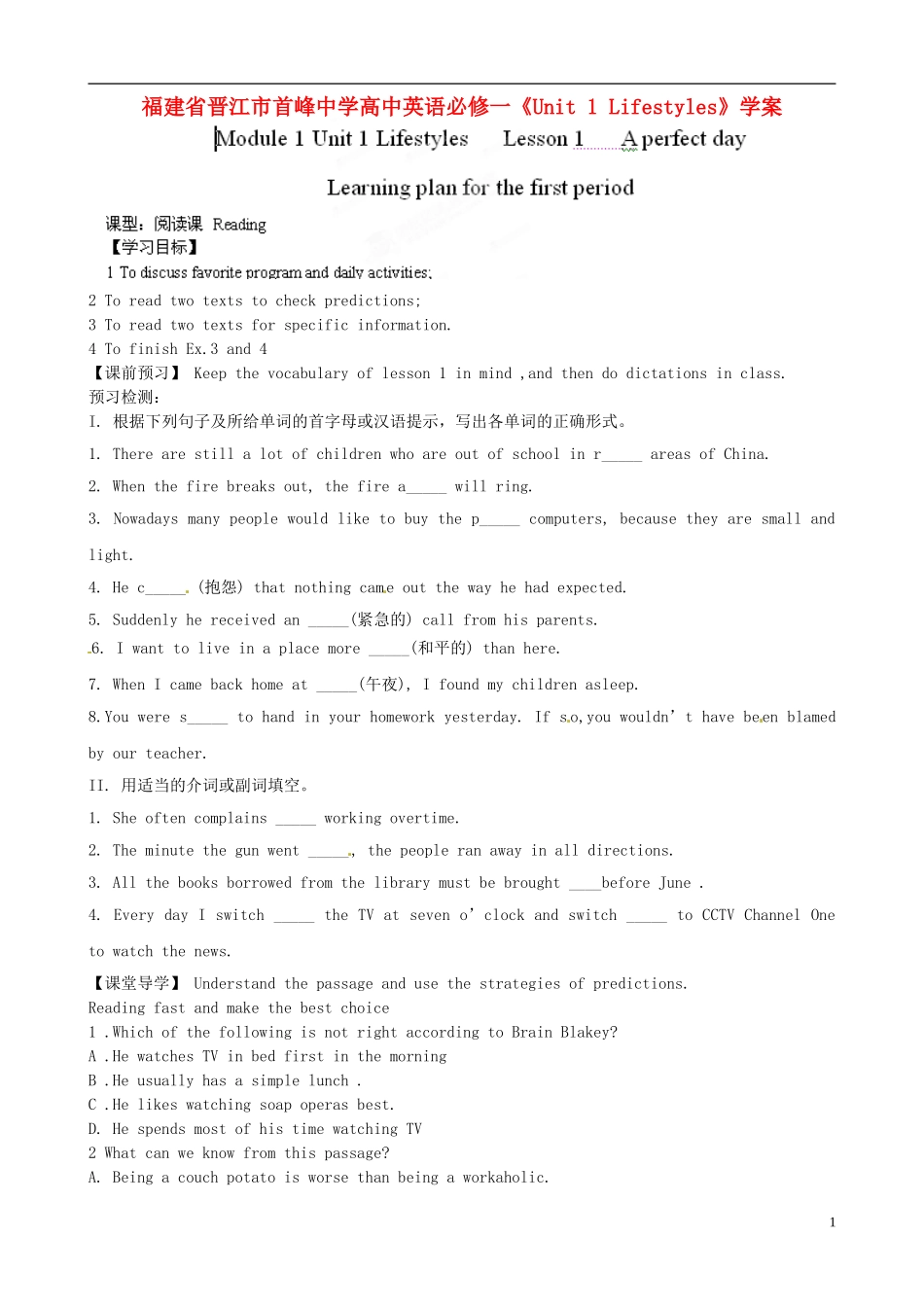 福建省晋江市首峰中学高中英语《Unit 1 Lifestyles》学案 新人教版必修1_第1页