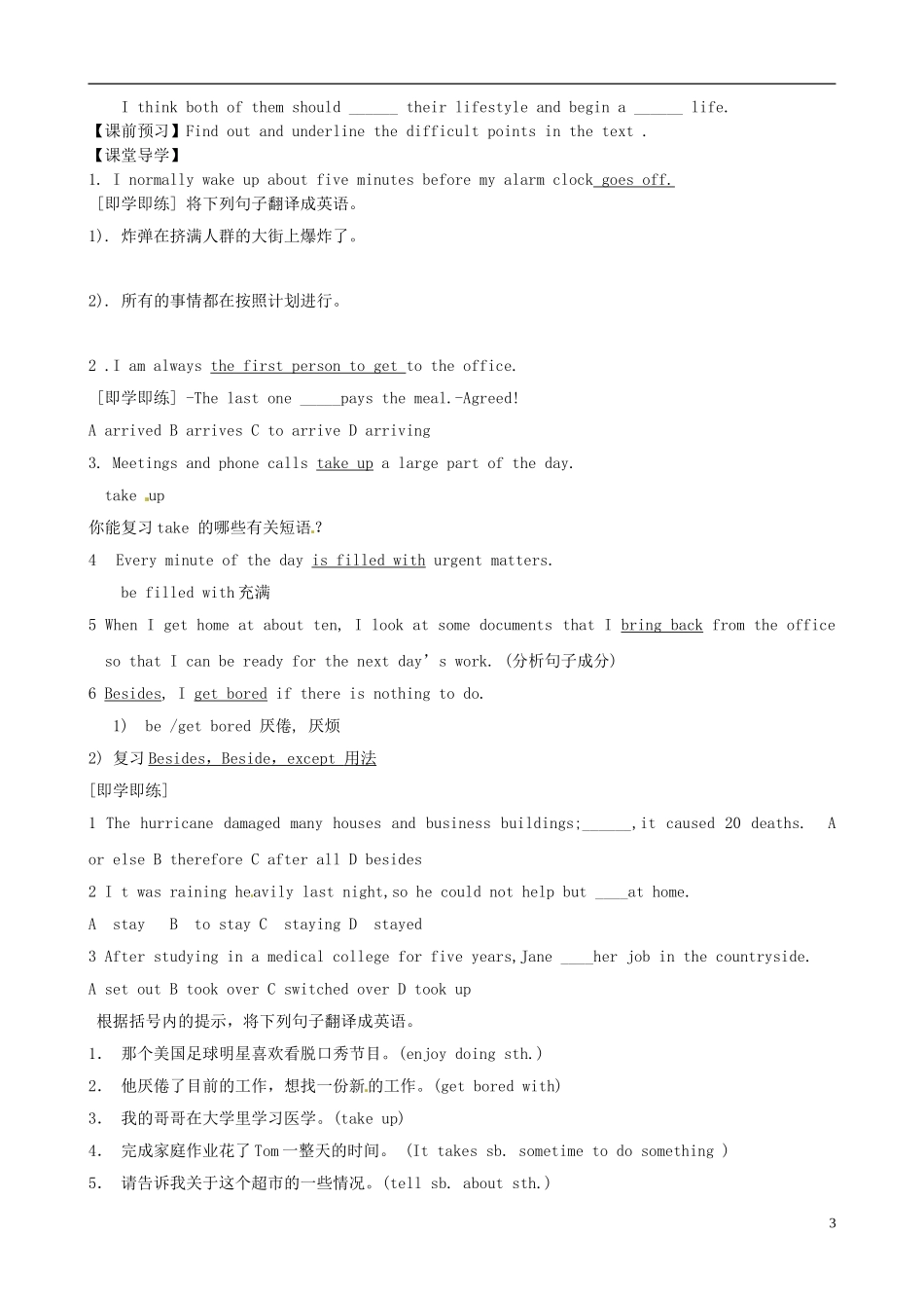 福建省晋江市首峰中学高中英语《Unit 1 Lifestyles》学案 新人教版必修1_第3页