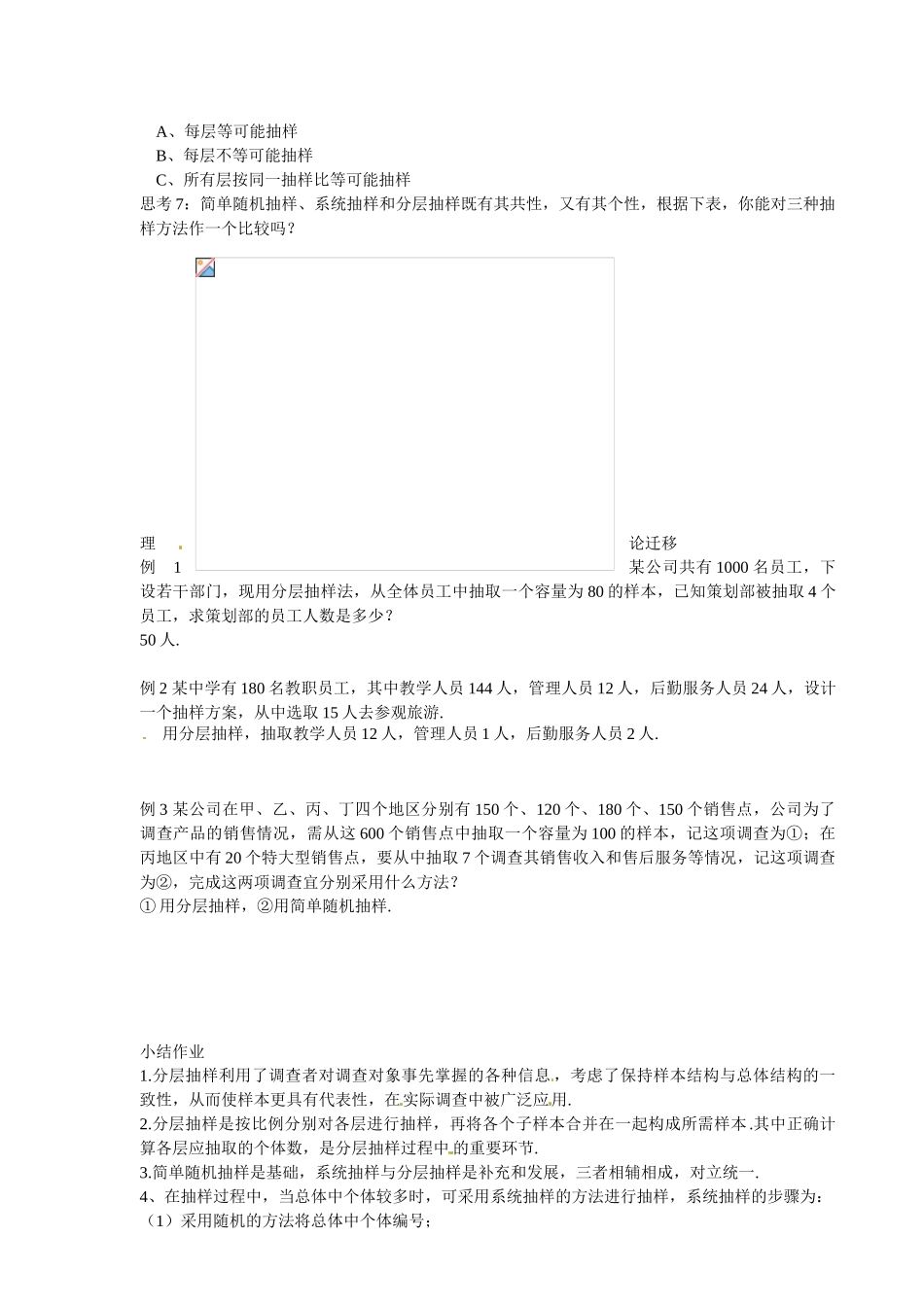 甘肃省金昌市第一中学2014高中数学 2.1.3 分层抽样学案 新人教A版必修3_第2页
