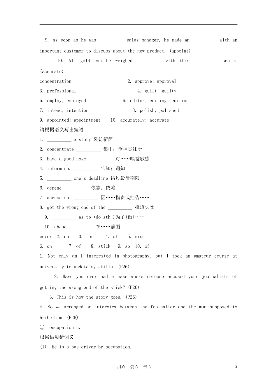 福建省2012届高中英语一轮复习 Unit 4 Making the news精品学案 新人教版必修5_第2页