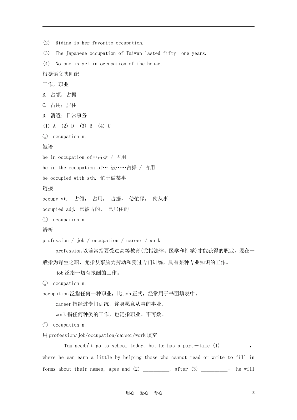 福建省2012届高中英语一轮复习 Unit 4 Making the news精品学案 新人教版必修5_第3页