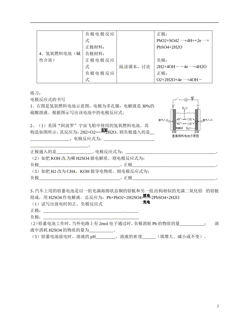 福建省漳州市芗城中学高二化学 化学电源教学案_第2页