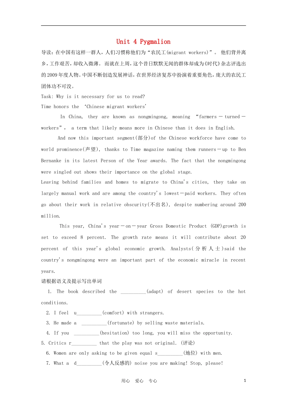 福建省2012届高中英语一轮复习 Unit 4 Pygmalion精品学案 新人教版选修8_第1页