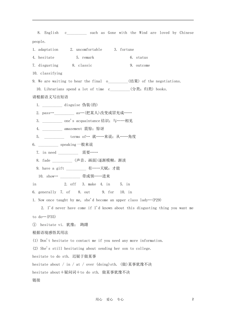 福建省2012届高中英语一轮复习 Unit 4 Pygmalion精品学案 新人教版选修8_第2页