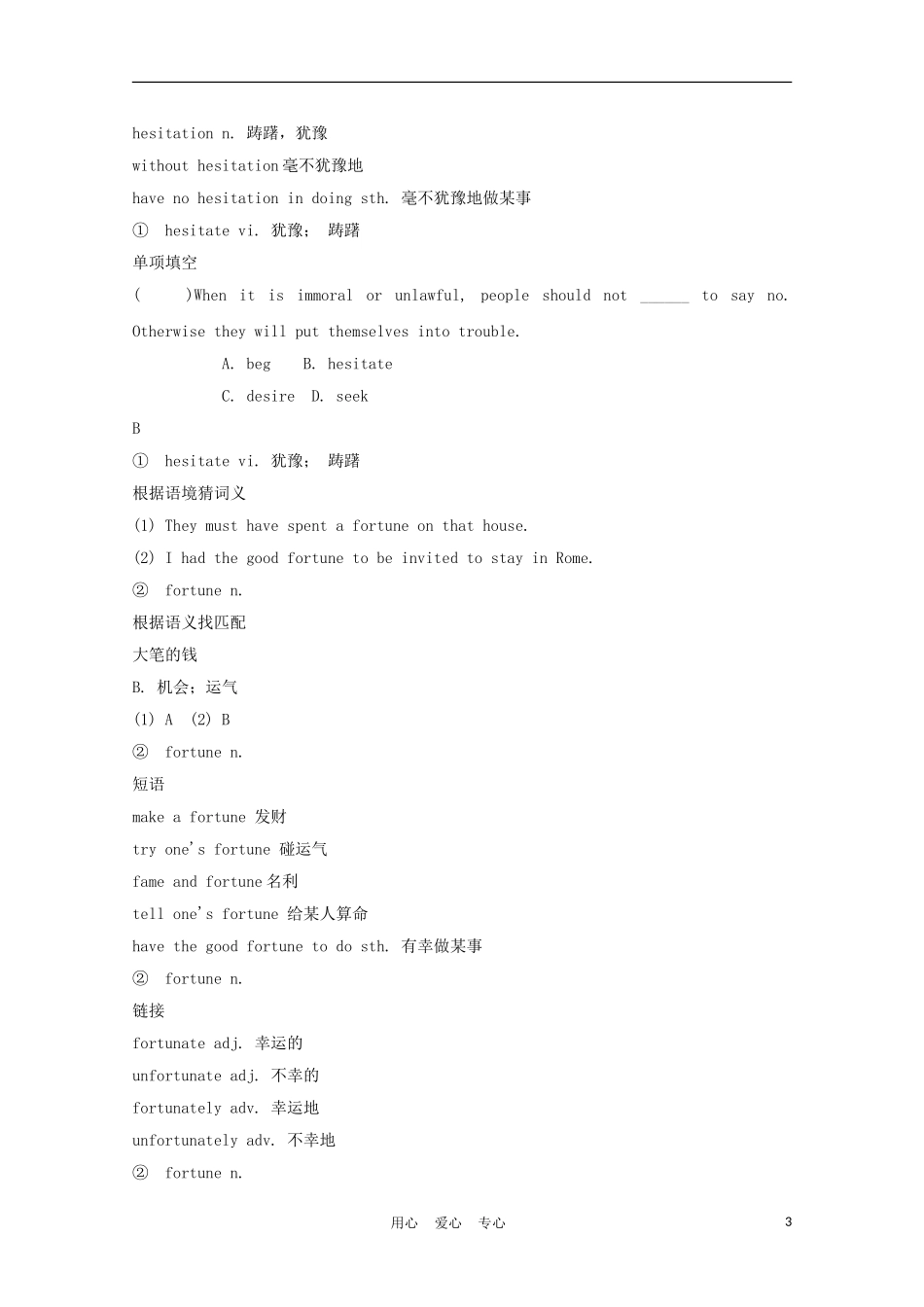 福建省2012届高中英语一轮复习 Unit 4 Pygmalion精品学案 新人教版选修8_第3页