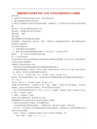 福建省漳州市芗城中学高二化学 化学反应速率的表示方法教学案
