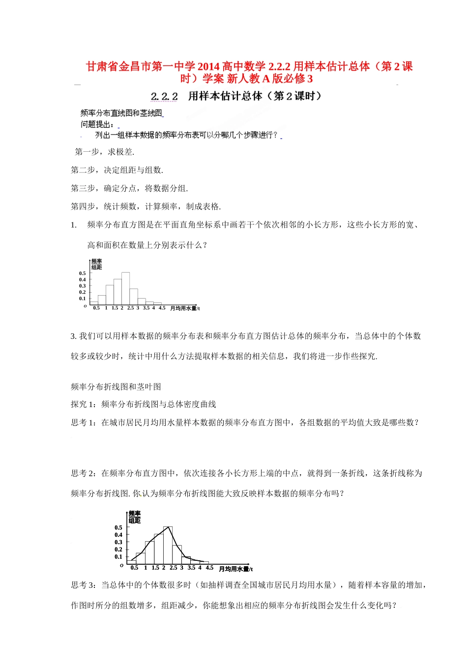 甘肃省金昌市第一中学2014高中数学 2.2.2 用样本估计总体（第2课时）学案 新人教A版必修3_第1页