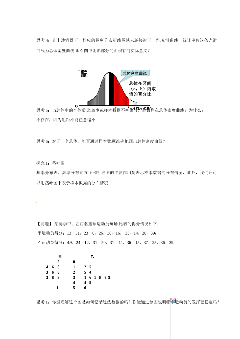 甘肃省金昌市第一中学2014高中数学 2.2.2 用样本估计总体（第2课时）学案 新人教A版必修3_第2页