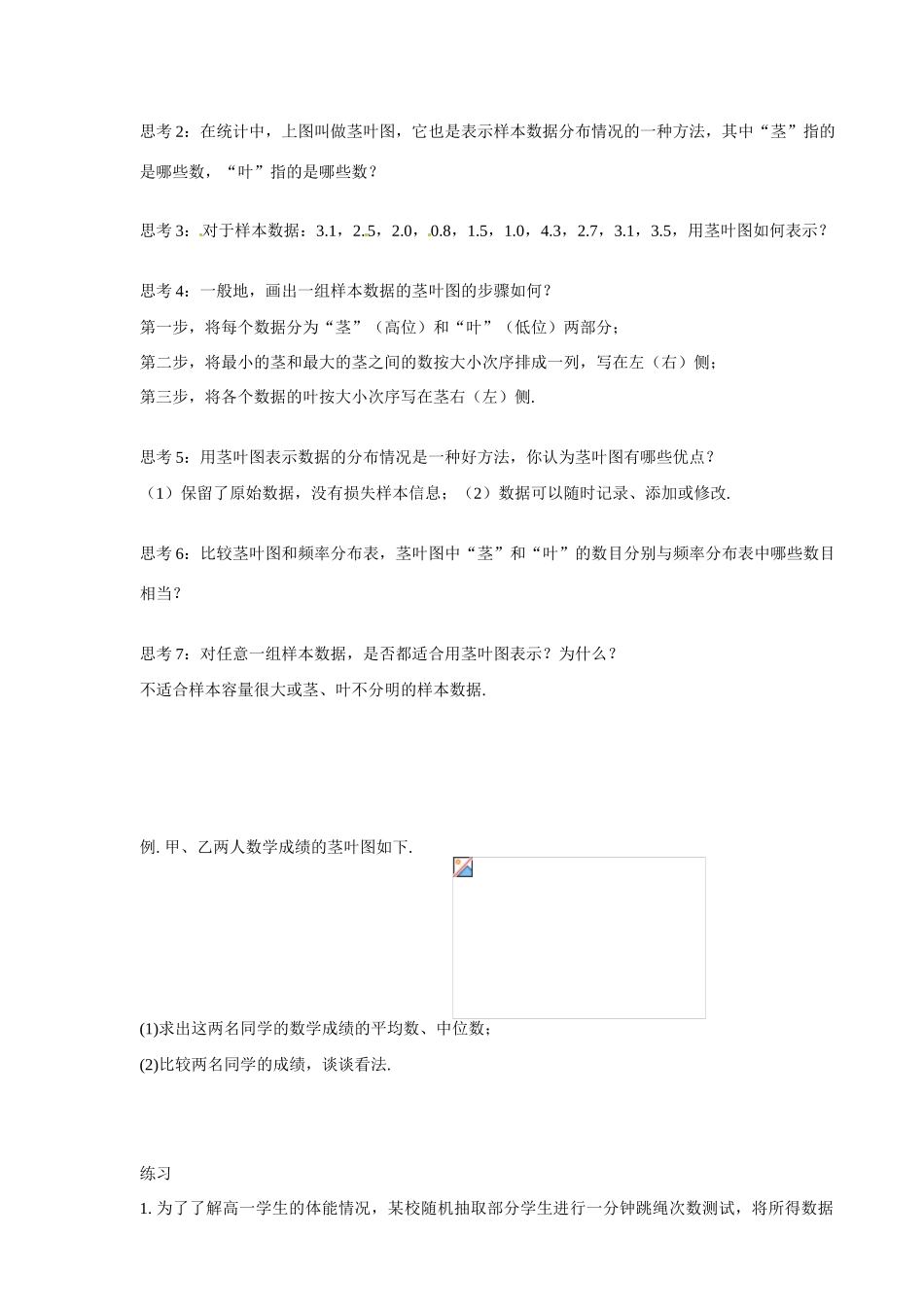 甘肃省金昌市第一中学2014高中数学 2.2.2 用样本估计总体（第2课时）学案 新人教A版必修3_第3页