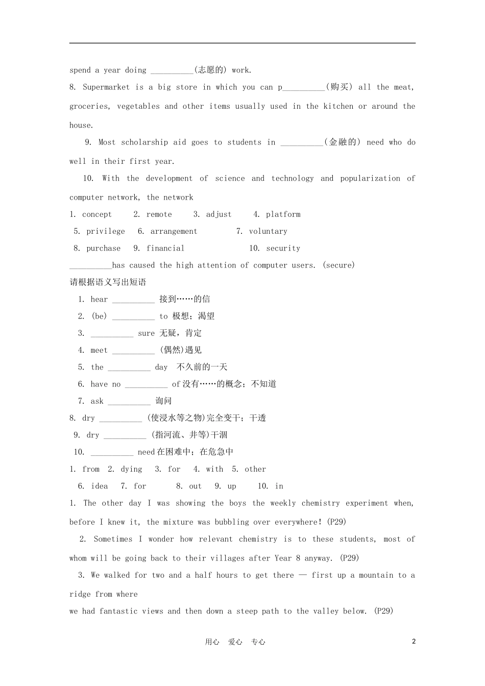 福建省2012届高中英语一轮复习 Unit 4 Sharing精品学案 新人教版选修7_第2页