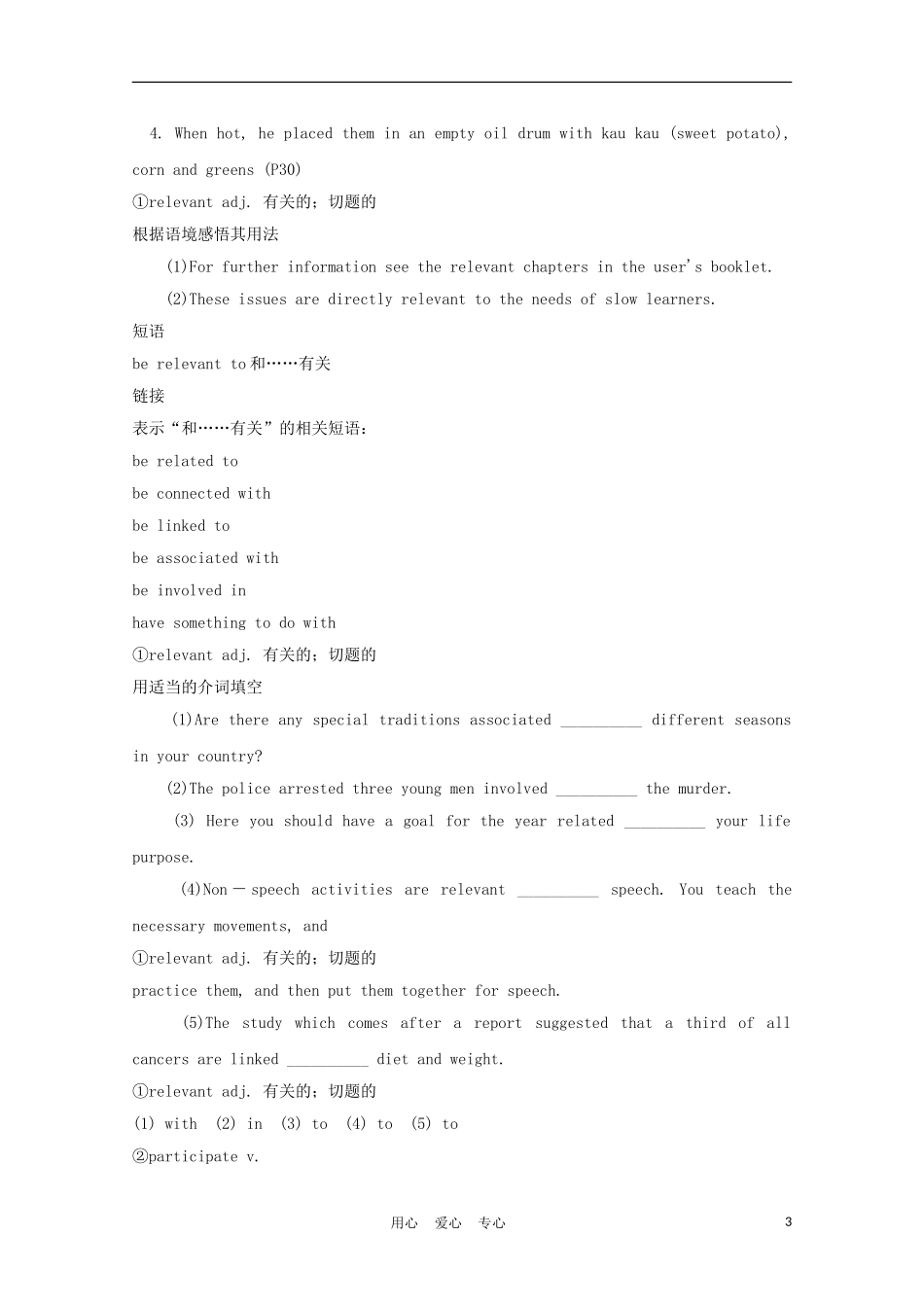福建省2012届高中英语一轮复习 Unit 4 Sharing精品学案 新人教版选修7_第3页
