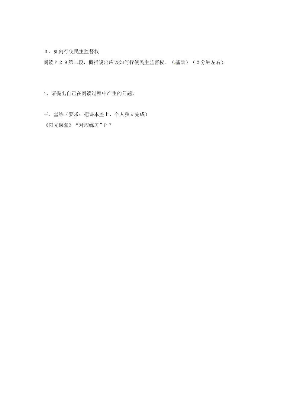 福建省晋江市首峰中学高中政治《民主监督》导学案 新人教版必修2_第2页