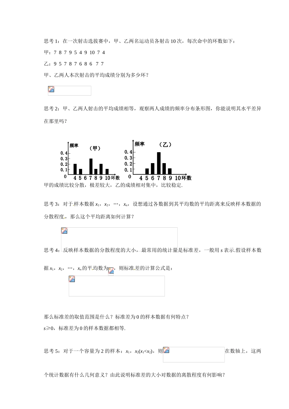 甘肃省金昌市第一中学2014高中数学 2.2.3 用样本估计总体（第3课时）学案 新人教A版必修3_第3页