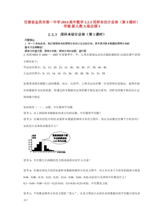 甘肃省金昌市第一中学2014高中数学 2.2.3 用样本估计总体（第3课时）学案 新人教A版必修3
