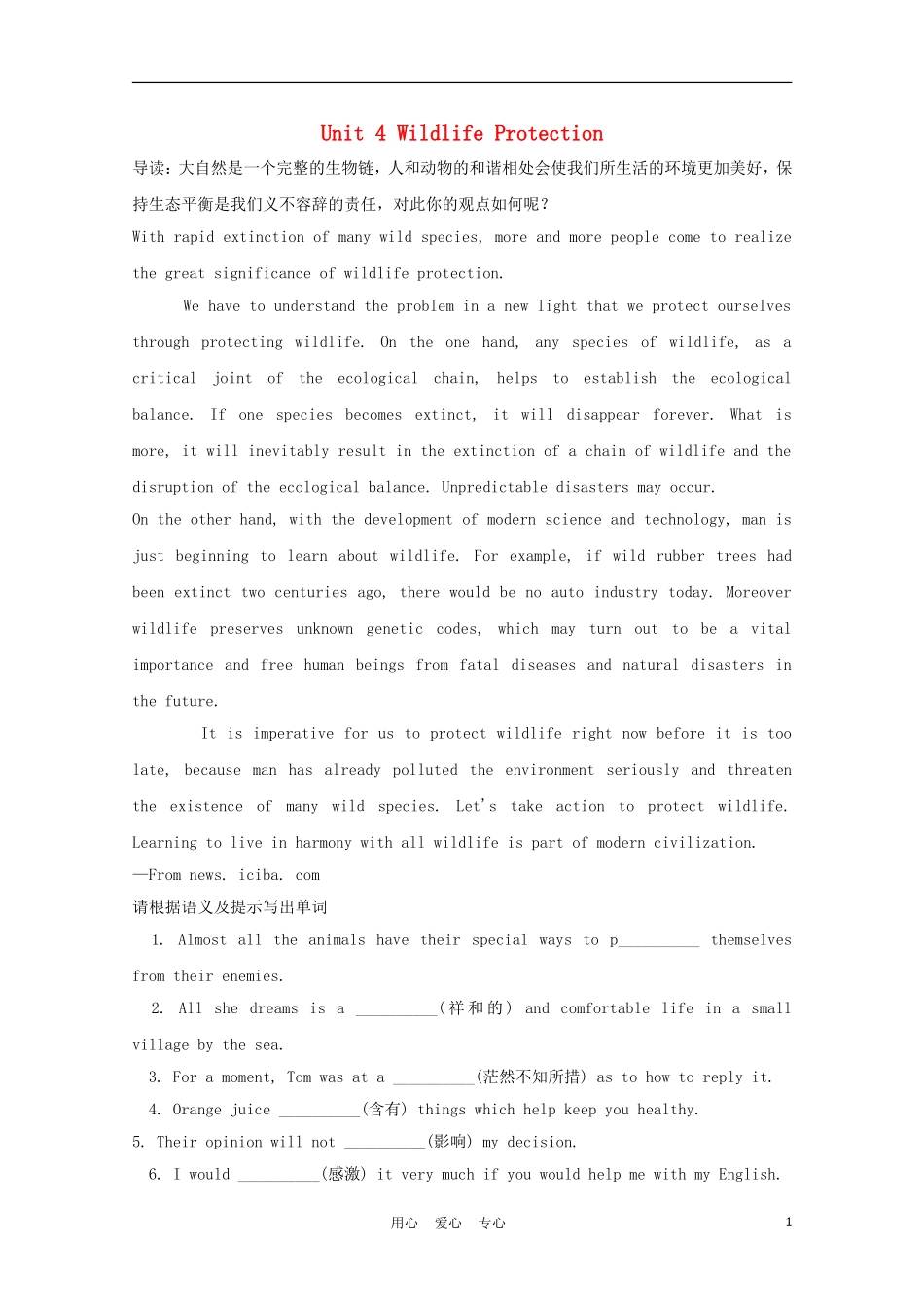 福建省2012届高中英语一轮复习 Unit 4 Wildlife Protection精品学案 新人教版必修2_第1页