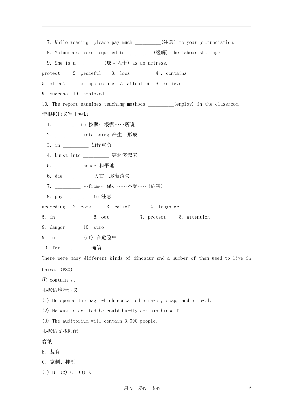 福建省2012届高中英语一轮复习 Unit 4 Wildlife Protection精品学案 新人教版必修2_第2页
