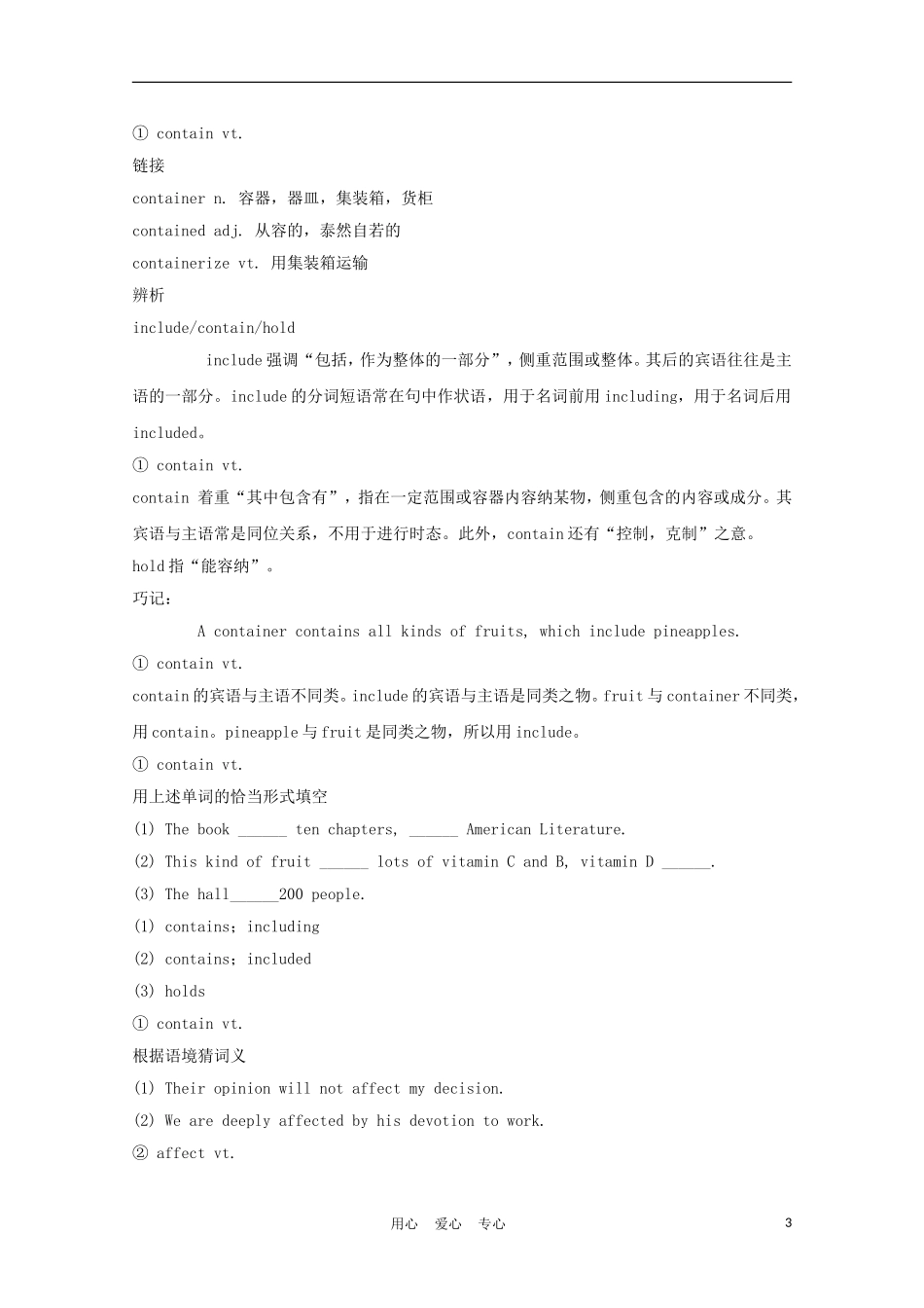 福建省2012届高中英语一轮复习 Unit 4 Wildlife Protection精品学案 新人教版必修2_第3页