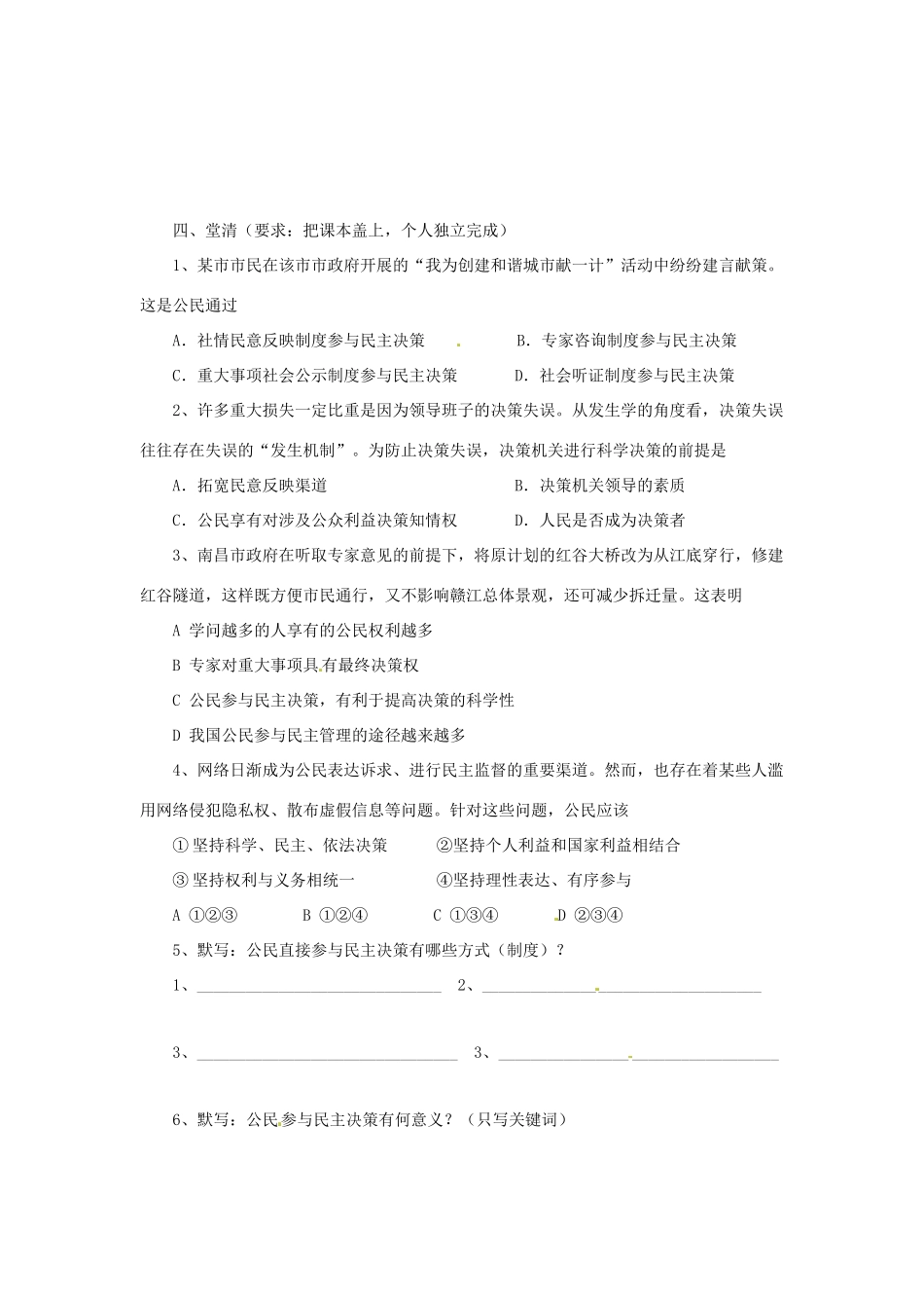 福建省晋江市首峰中学高中政治《民主决策》导学案 新人教版必修2_第2页