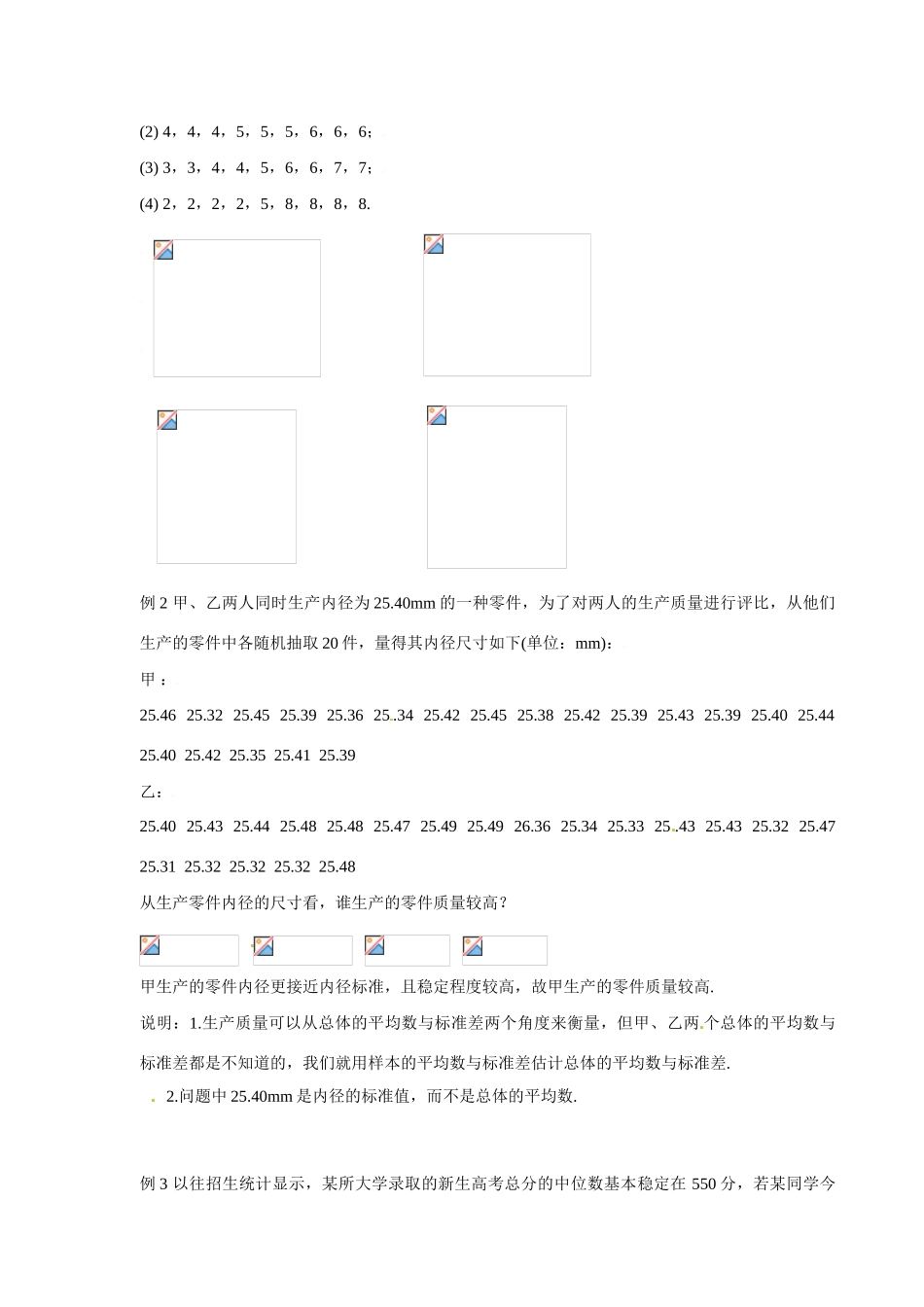 甘肃省金昌市第一中学2014高中数学 2.2.4 用样本估计总体（第4课时）学案 新人教A版必修3_第2页