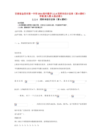 甘肃省金昌市第一中学2014高中数学 2.2.4 用样本估计总体（第4课时）学案 新人教A版必修3