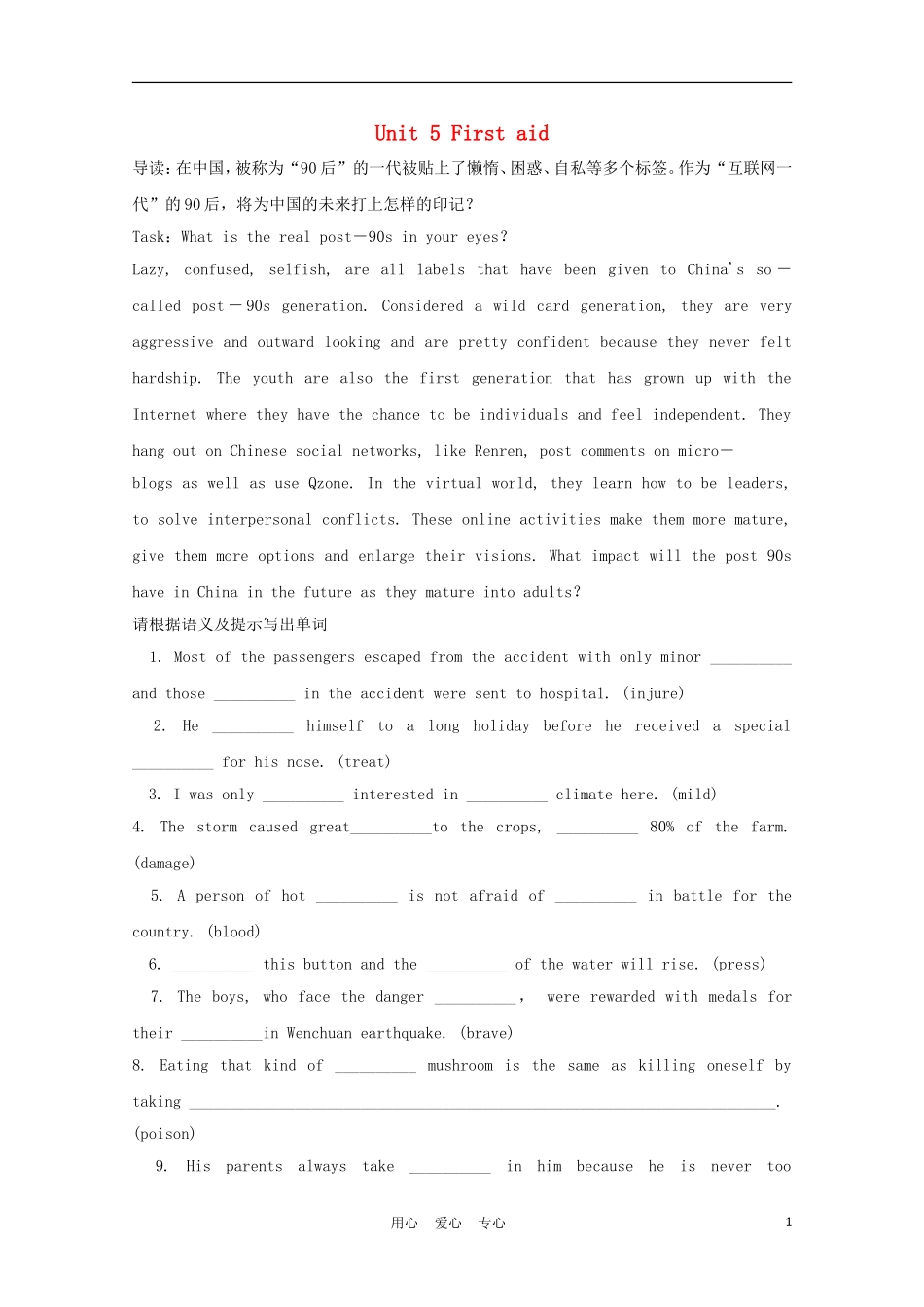 福建省2012届高中英语一轮复习 Unit 5 First aid精品学案 新人教版必修5_第1页