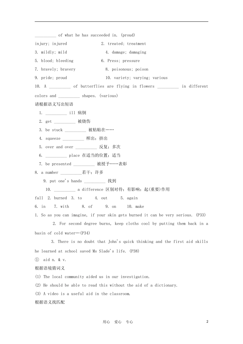 福建省2012届高中英语一轮复习 Unit 5 First aid精品学案 新人教版必修5_第2页