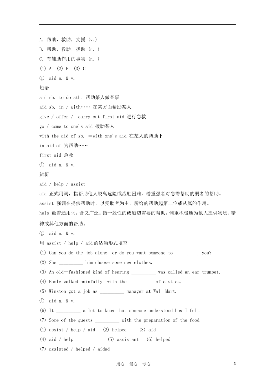 福建省2012届高中英语一轮复习 Unit 5 First aid精品学案 新人教版必修5_第3页