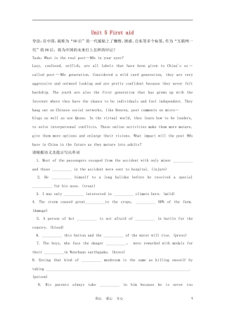 福建省2012届高中英语一轮复习 Unit 5 First aid精品学案 新人教版必修5