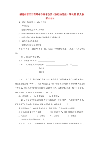 福建省晋江市首峰中学高中政治《政府的责任》导学案 新人教版必修2