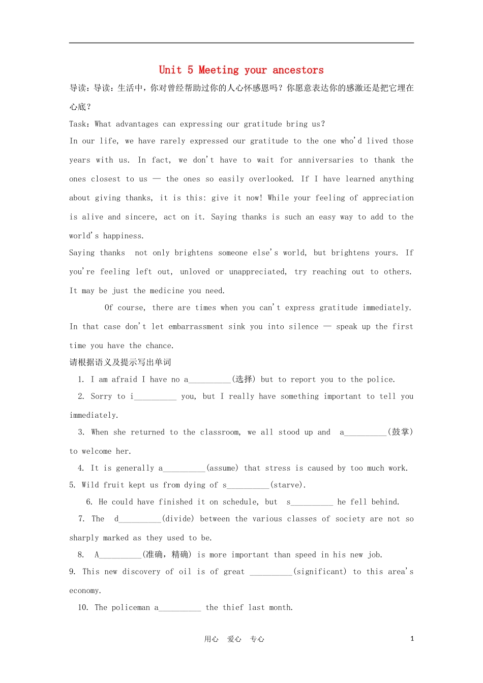 福建省2012届高中英语一轮复习 Unit 5 Meeting your ancestors精品学案 新人教版选修8_第1页