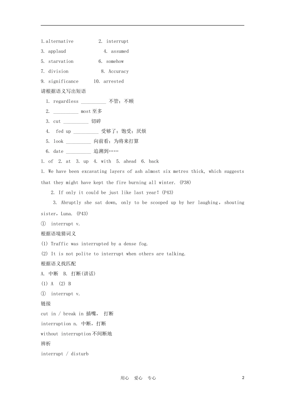 福建省2012届高中英语一轮复习 Unit 5 Meeting your ancestors精品学案 新人教版选修8_第2页