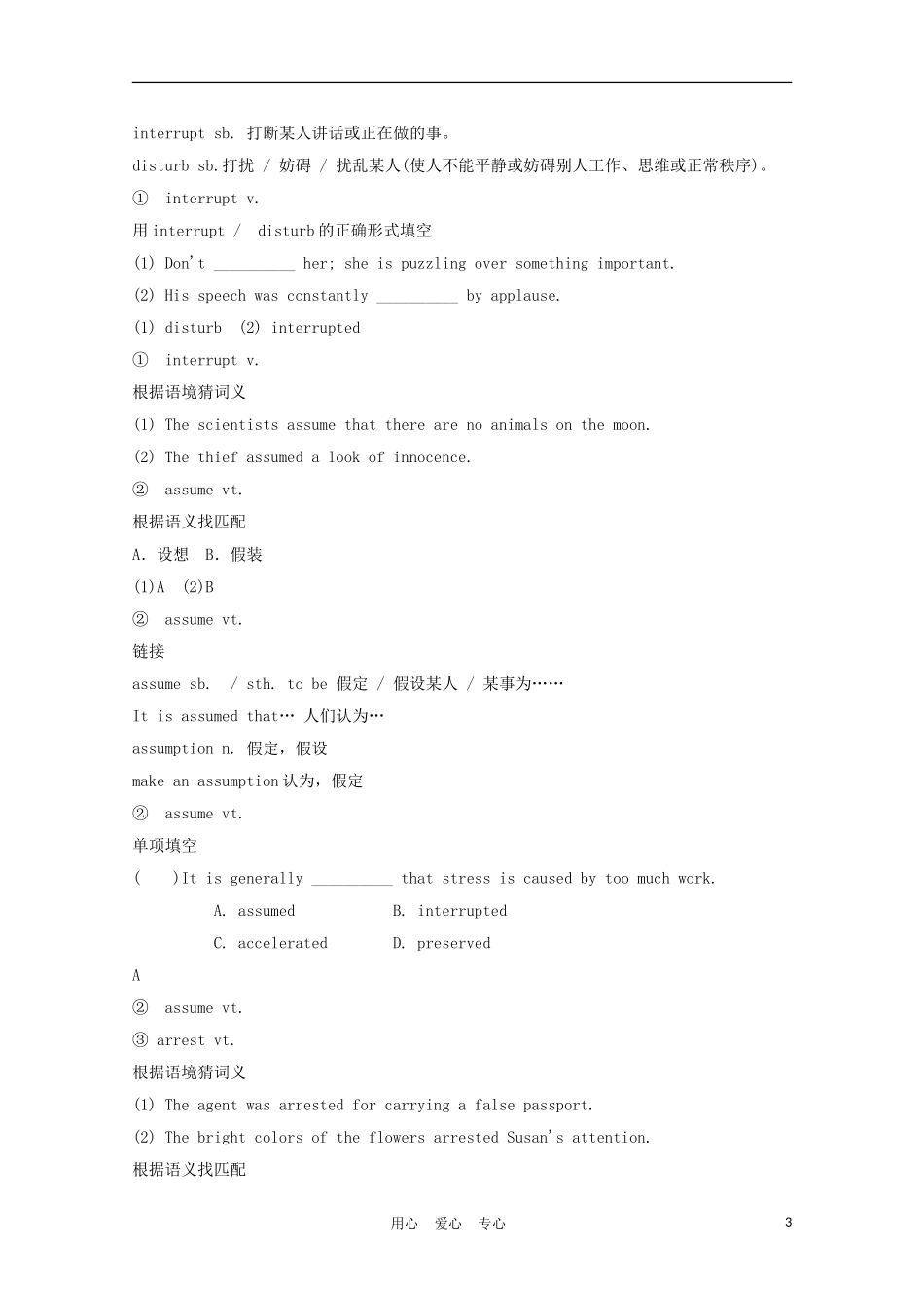 福建省2012届高中英语一轮复习 Unit 5 Meeting your ancestors精品学案 新人教版选修8_第3页