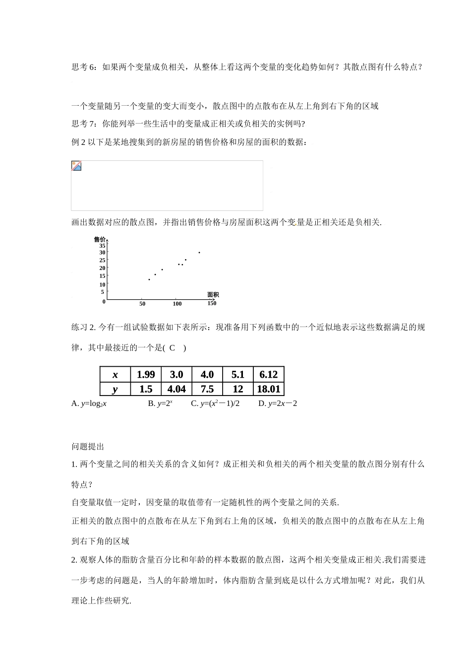 甘肃省金昌市第一中学2014高中数学 2.3.1 变量间的相互关系（一）、（二）学案 新人教A版必修3_第3页