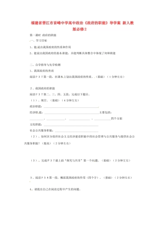 福建省晋江市首峰中学高中政治《政府的职能》导学案 新人教版必修2