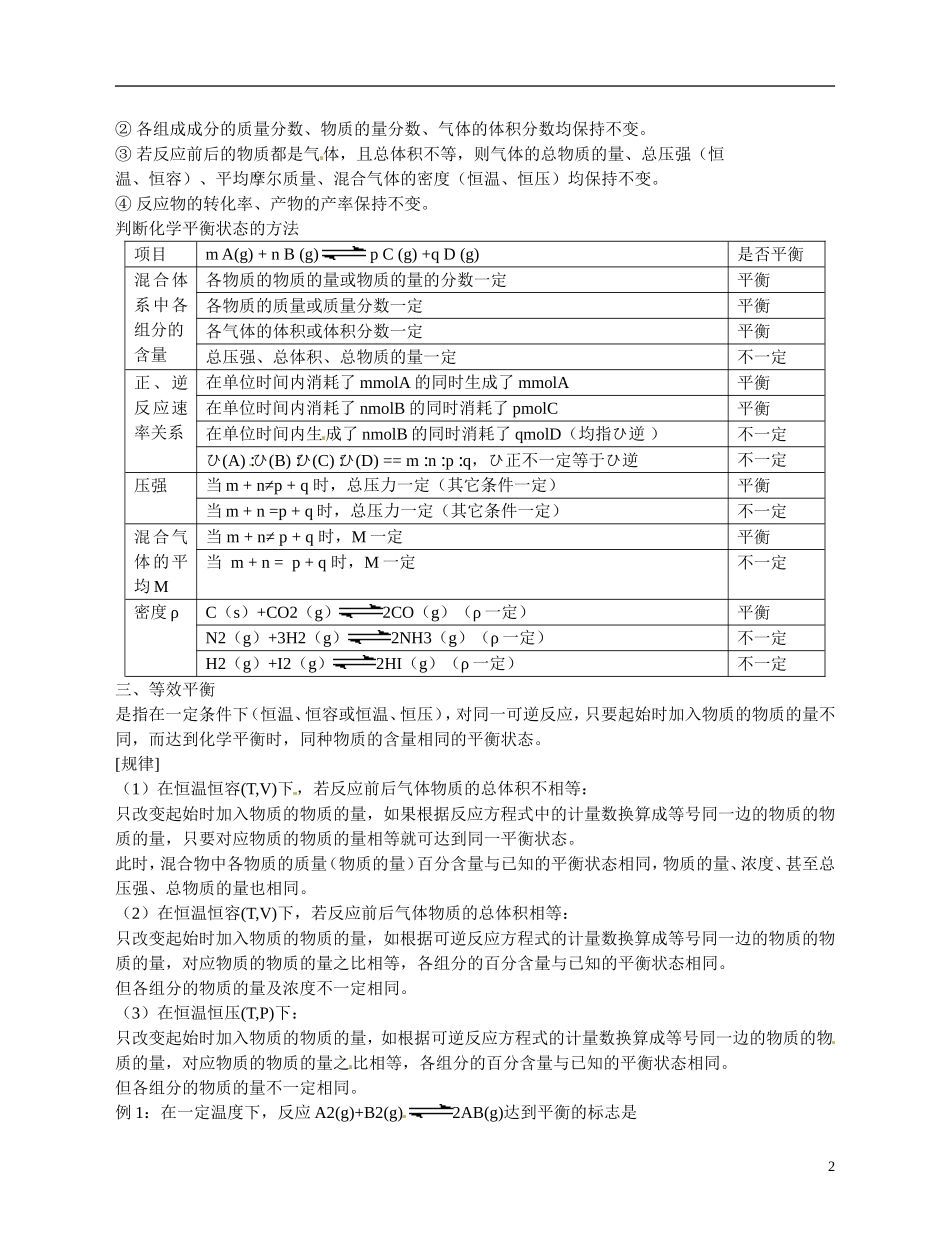 福建省漳州市芗城中学高二化学 化学平衡状态教学案_第2页