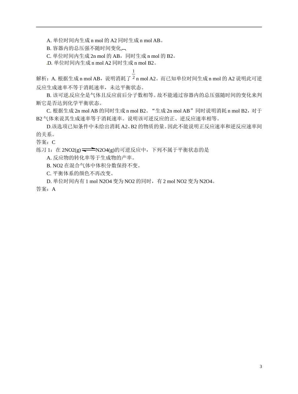 福建省漳州市芗城中学高二化学 化学平衡状态教学案_第3页