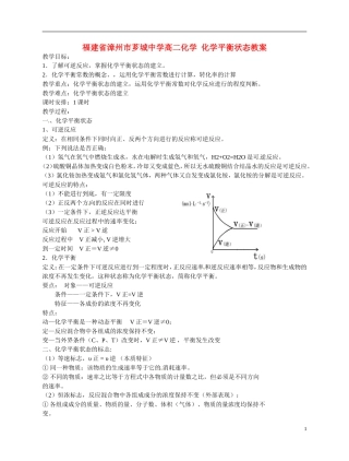 福建省漳州市芗城中学高二化学 化学平衡状态教学案