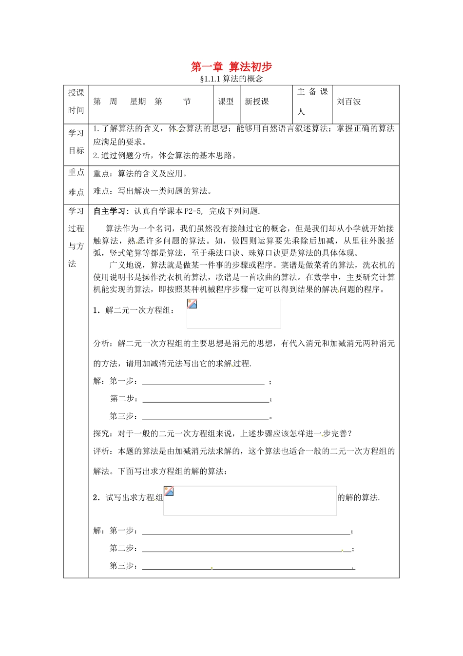 福建省平潭县高中数学 1.1.1 算法的概念导学案 新人教A版必修3_第1页