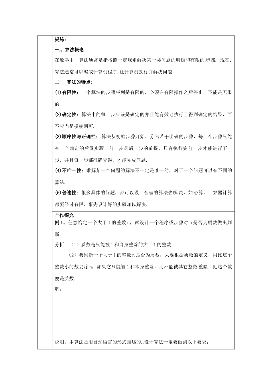 福建省平潭县高中数学 1.1.1 算法的概念导学案 新人教A版必修3_第2页
