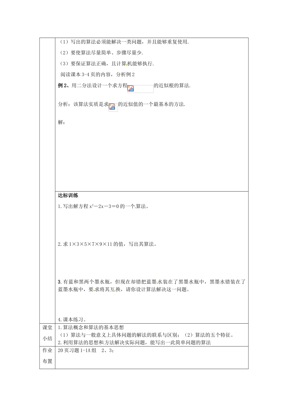 福建省平潭县高中数学 1.1.1 算法的概念导学案 新人教A版必修3_第3页