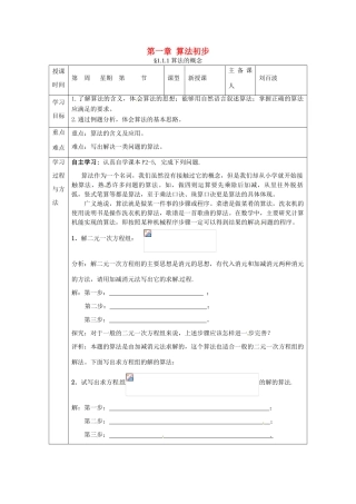 福建省平潭县高中数学 1.1.1 算法的概念导学案 新人教A版必修3