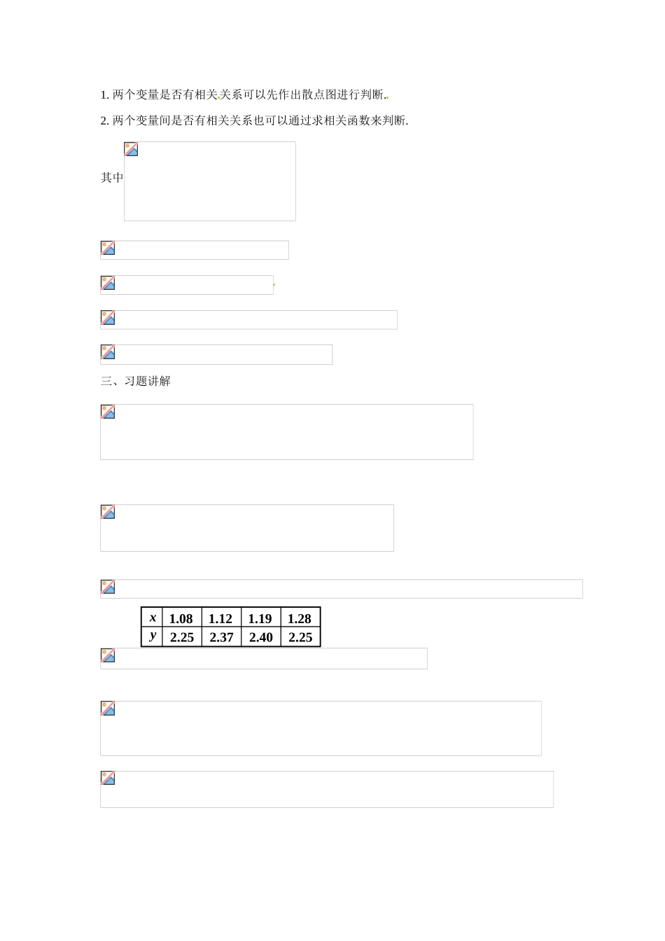 甘肃省金昌市第一中学2014高中数学 2.3.2 变量间的相互关系（三）学案 新人教A版必修3_第2页