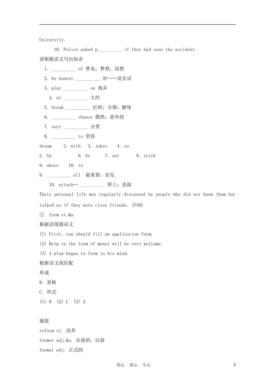 福建省2012届高中英语一轮复习 Unit 5 Music精品学案 新人教版必修2_第2页