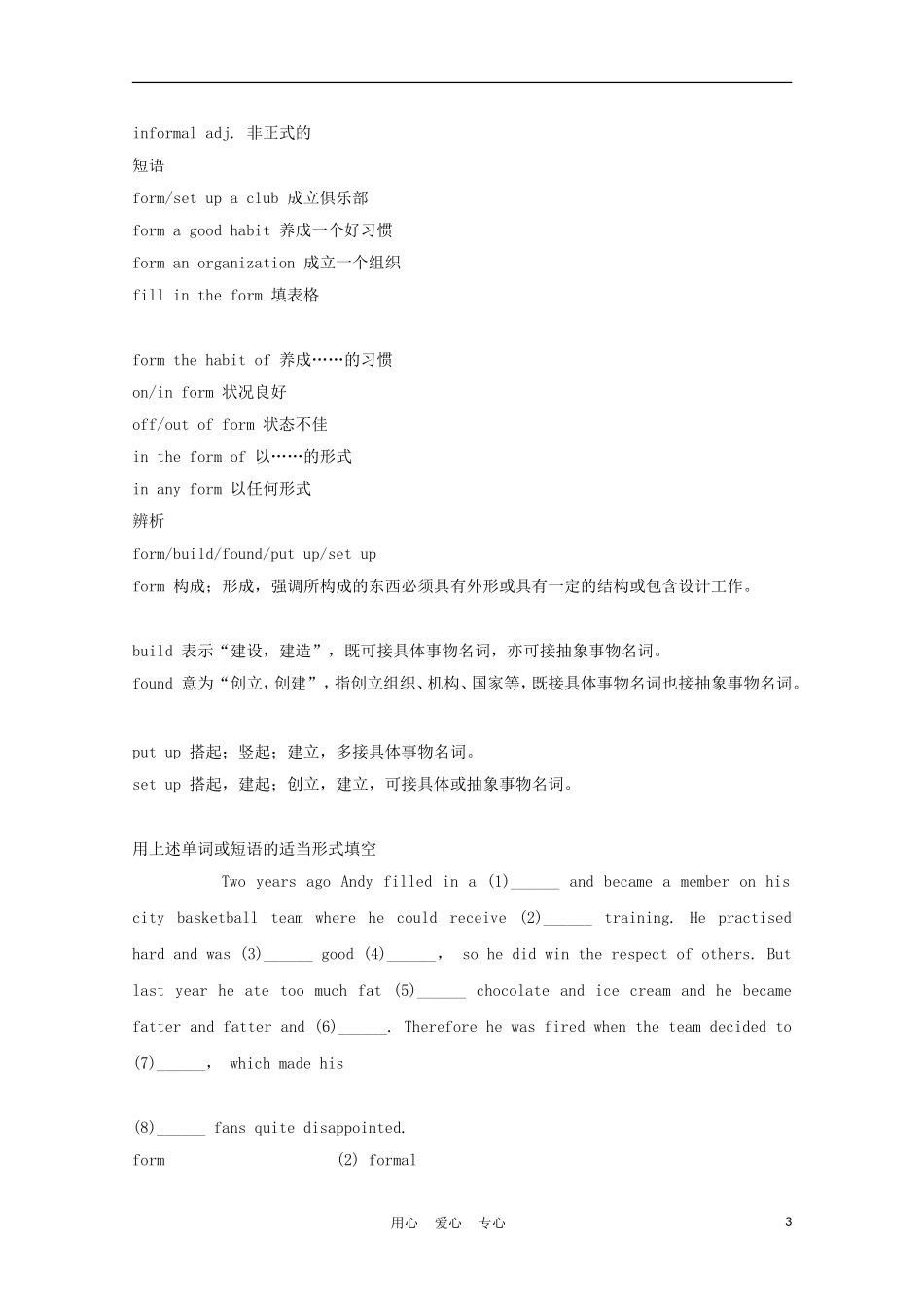 福建省2012届高中英语一轮复习 Unit 5 Music精品学案 新人教版必修2_第3页