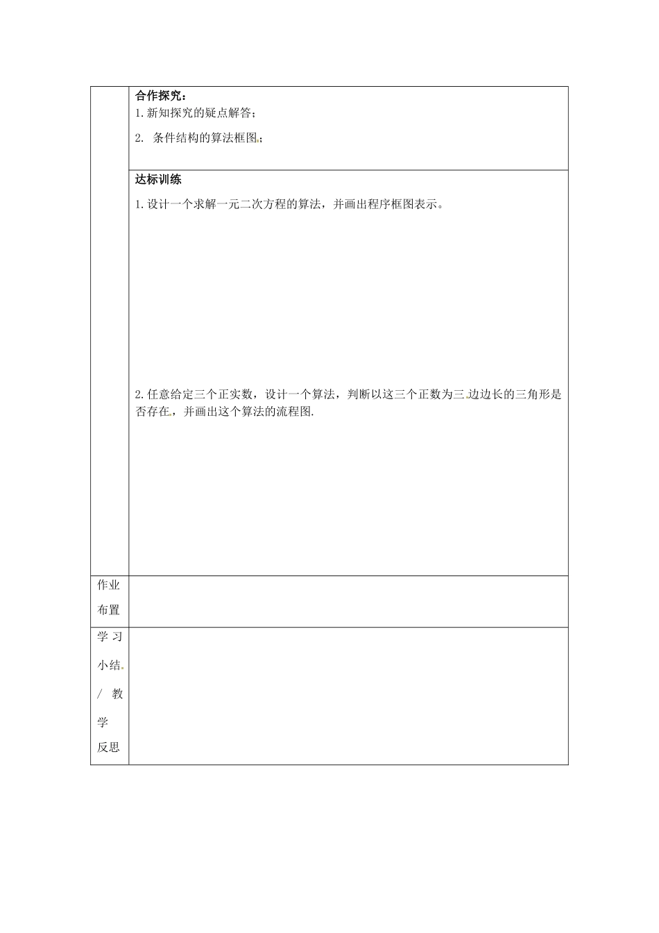 福建省平潭县高中数学 1.1.2 程序框图与算法的基本逻辑结构2导学案 新人教A版必修3_第2页