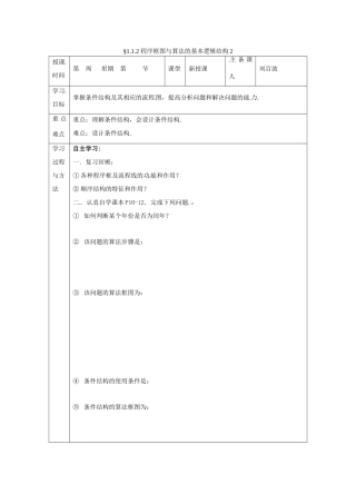 福建省平潭县高中数学 1.1.2 程序框图与算法的基本逻辑结构2导学案 新人教A版必修3
