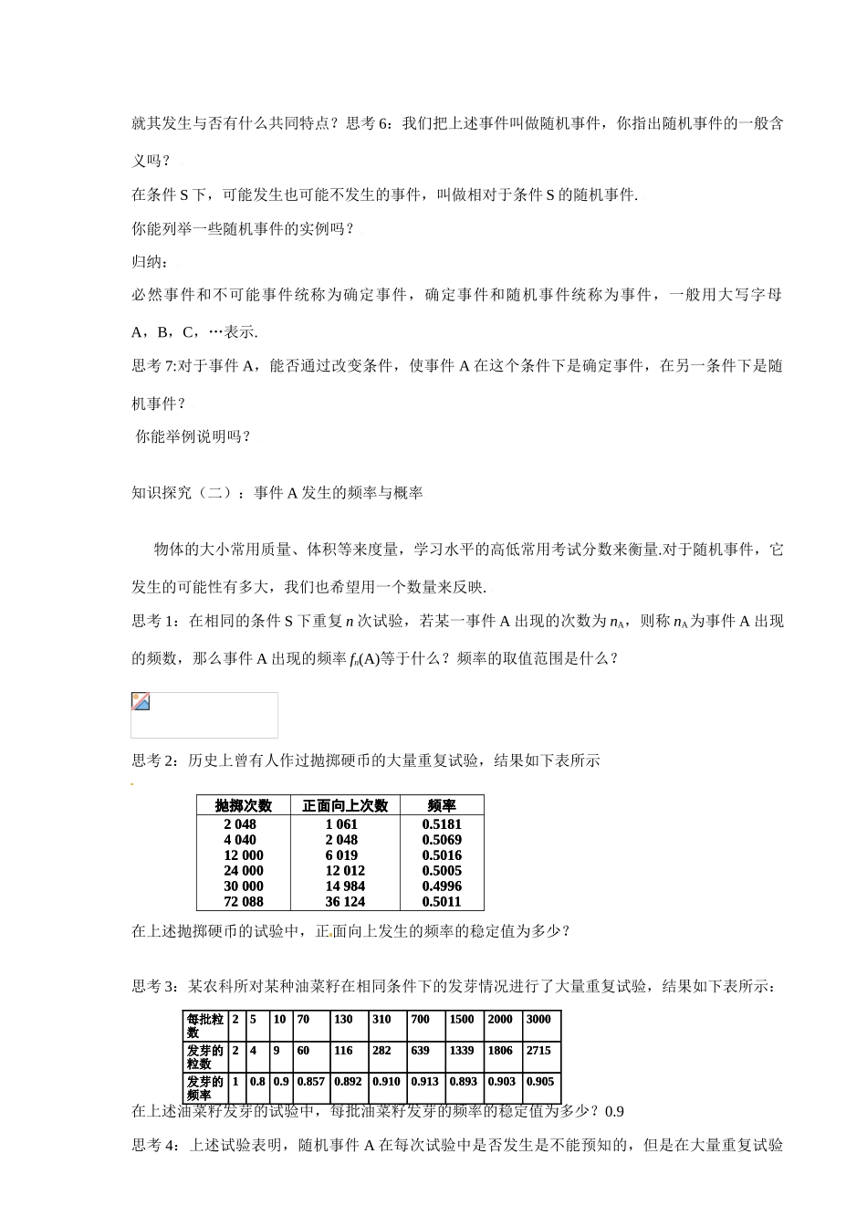 甘肃省金昌市第一中学2014高中数学 3.1.1 随机事件的概率（第1课时）学案 新人教A版必修3_第2页