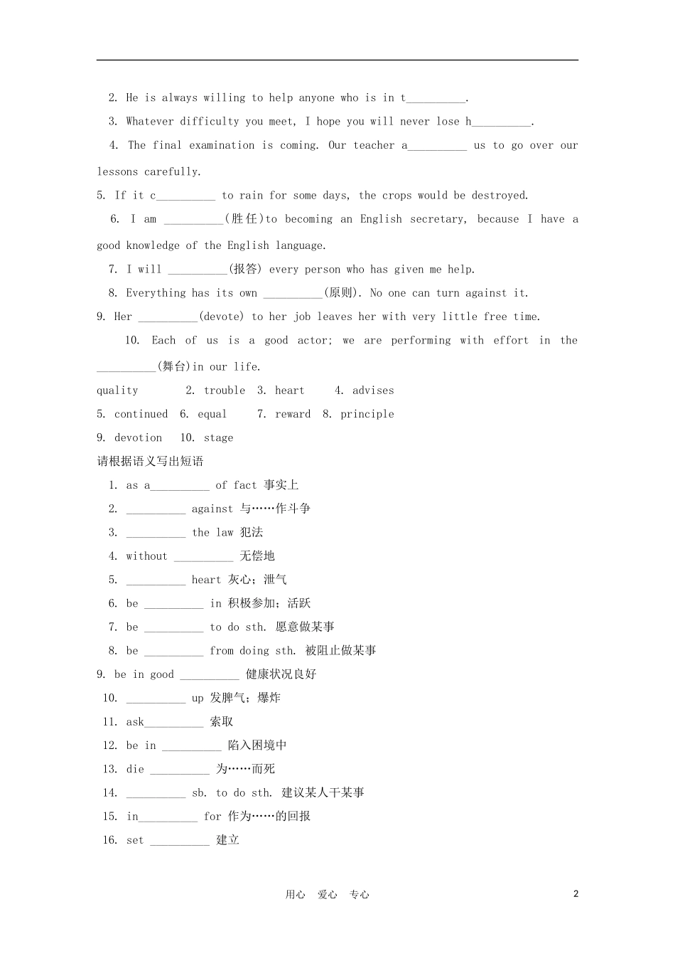 福建省2012届高中英语一轮复习 Unit 5 Nelson Mandela—a modern hero精品学案 新人教版必修1_第2页