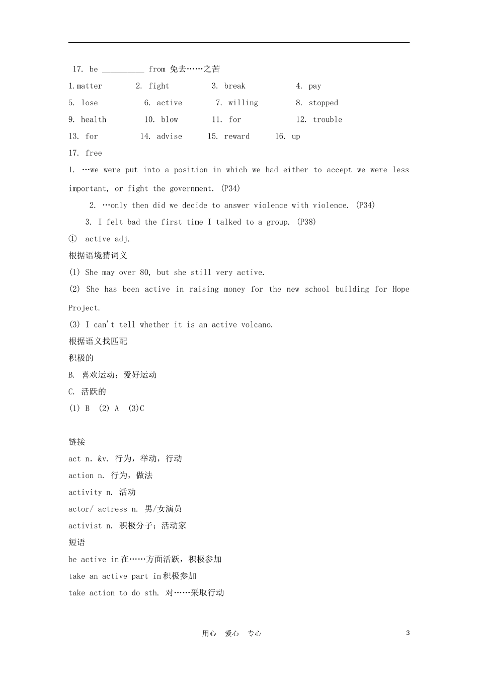 福建省2012届高中英语一轮复习 Unit 5 Nelson Mandela—a modern hero精品学案 新人教版必修1_第3页